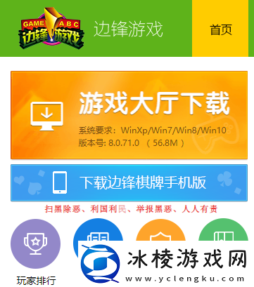 边锋游戏大厅软件下载去哪_边锋游戏大厅注册攻略