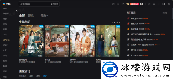 优酷生花剧场热映中的电视剧有几部_优酷生花剧场热播剧盘点
