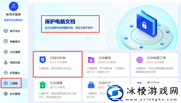 怎么用腾讯电脑管家保护文档_文档保护工具指南