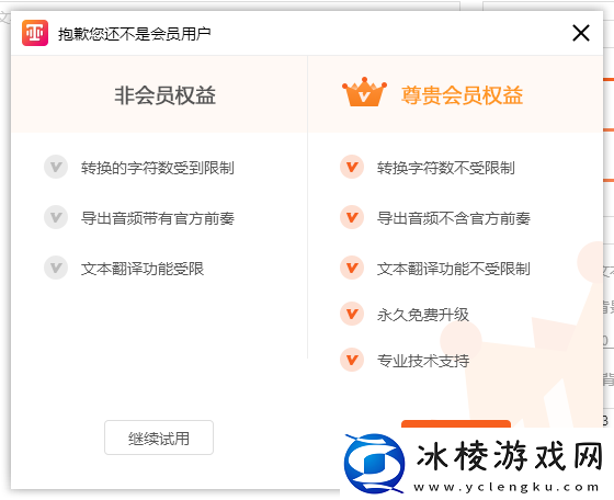 金舟文字语音转换软件收费吗_会员功能解析