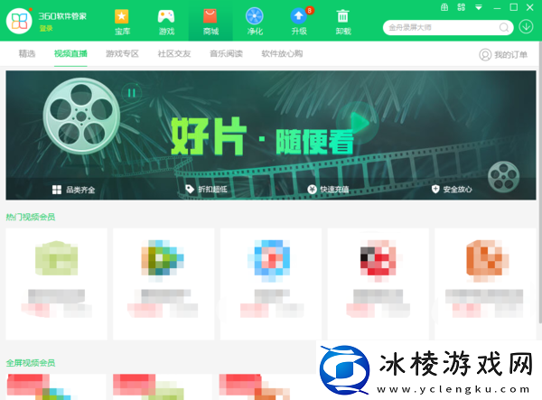 360软件管家电脑版的商城模块都出售哪些东西