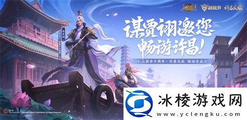 倒计时2天！三国杀十周年创玩节即将上线