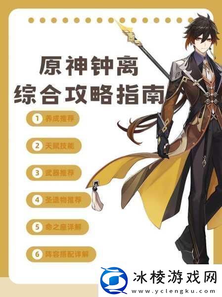 原神钟离传说任务通关秘籍