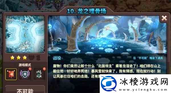 王国保卫战4龙之埋骨场指南-如何快速通关