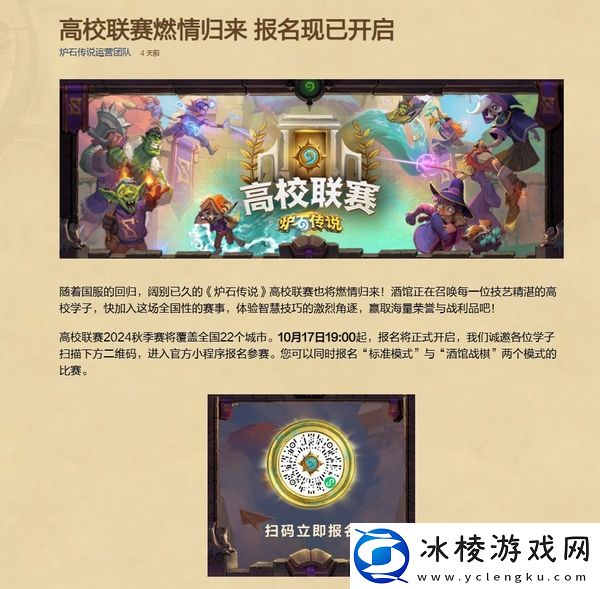 2024炉石传说高校联赛怎么参加_高校联赛赛制介绍