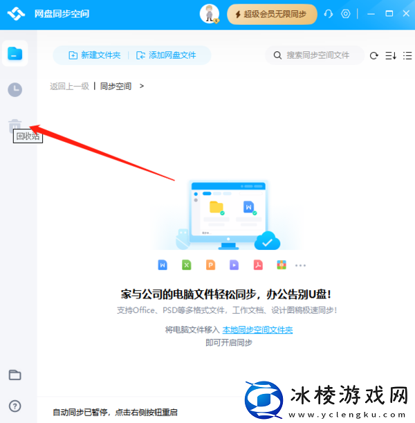 百度网盘同步空间是免费的吗_同步空间怎么使用