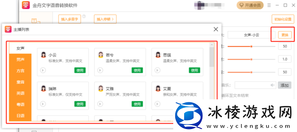 金舟文字语音转换软件位置及安装使用技巧
