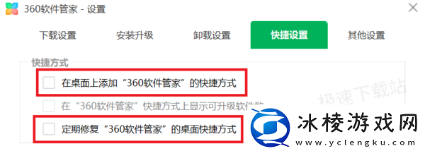 360软件管家桌面快捷方式为什么删不掉_只需2步即可轻松解决