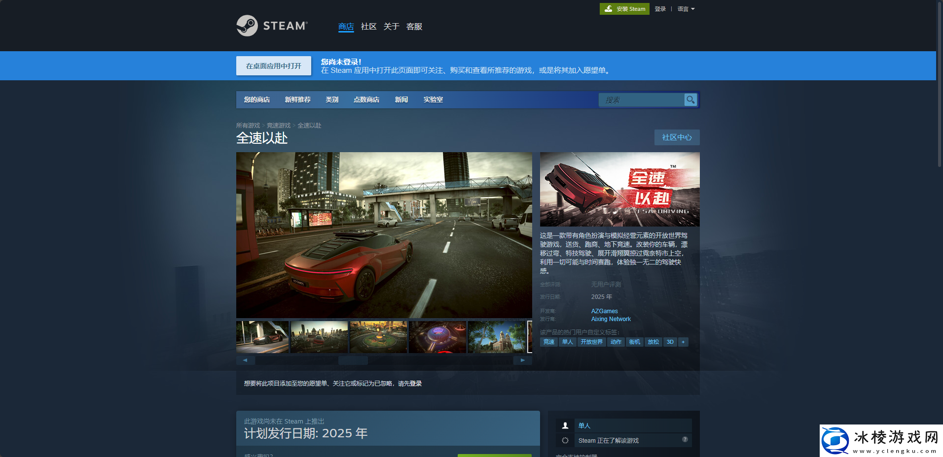 全速以赴游戏下载网址介绍