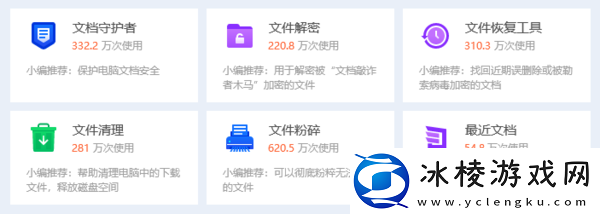 怎么用腾讯电脑管家保护文档_文档保护工具指南
