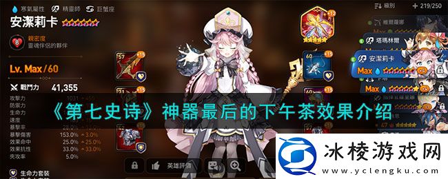 神器最后的下午茶效果介绍：隐藏任务解析全攻略