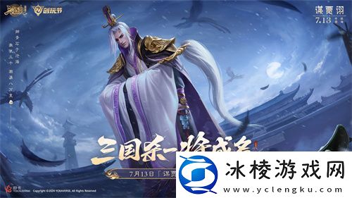 倒计时2天！三国杀十周年创玩节即将上线