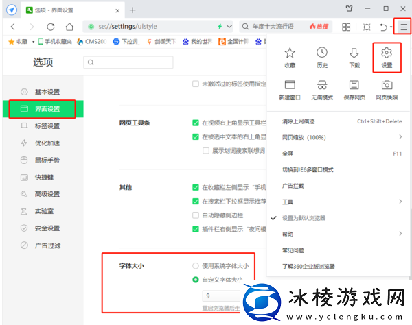 360浏览器字体设置在哪_360浏览器字体设置方法