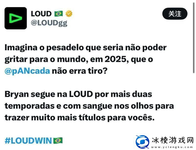 LOUD官宣：pANcada续约至2026赛季将继续为LOUD效力两季