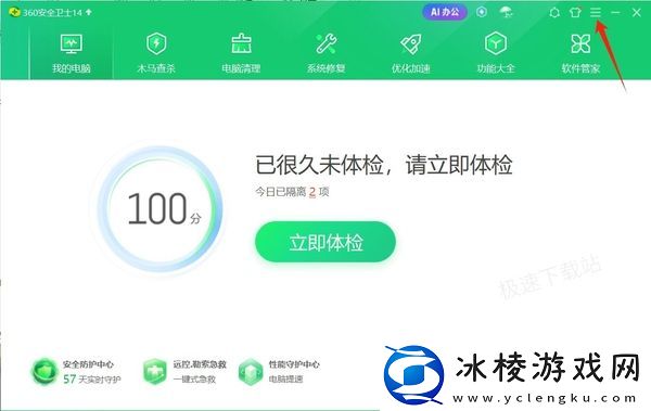 360安全卫士广告烦人？一招制胜，瞬间清净！