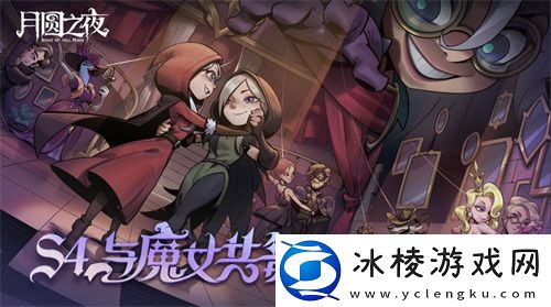 月圆之夜官方盛典来袭-五大活动助力新赛季