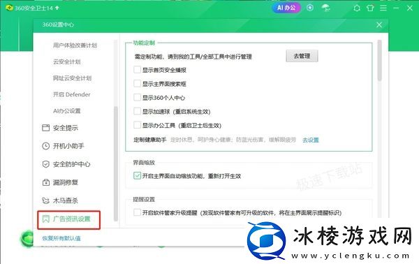 360安全卫士广告烦人？一招制胜，瞬间清净！