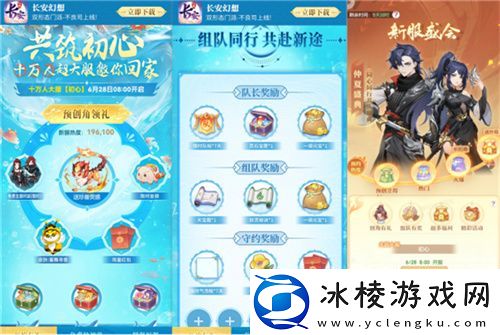 长安幻想仲夏盛典开启