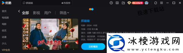 2024年优酷即将上线的电影大盘点_2024优酷热门影片TOP5