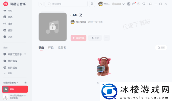 网易云音乐怎么把歌单设为私密_隐私歌单创建方法介绍