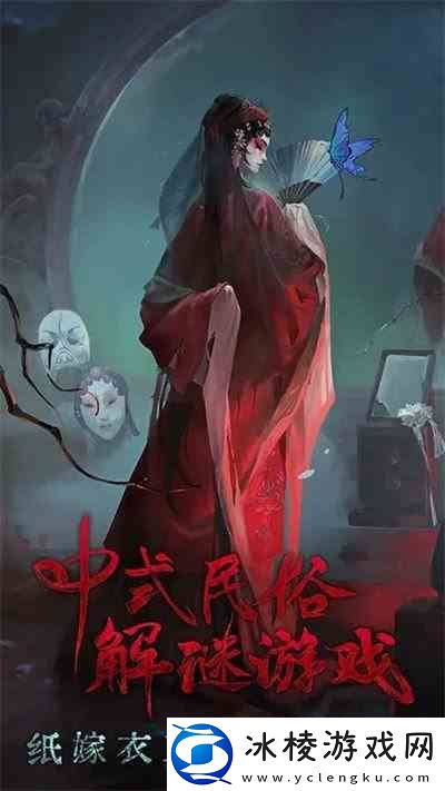 纸嫁衣5无间梦境可以联机吗-和好友如何玩