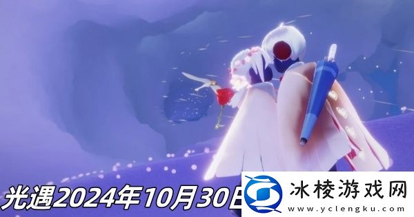 2024年10月30日季节蜡烛位置一览：高效完成副本全攻略