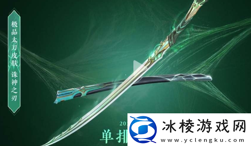 极品太刀皮肤诛神之刃获得攻略：角色能力提升终极方案