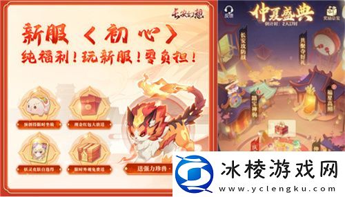 长安幻想仲夏盛典开启