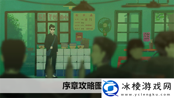 序章攻略：攻略教你消耗策略