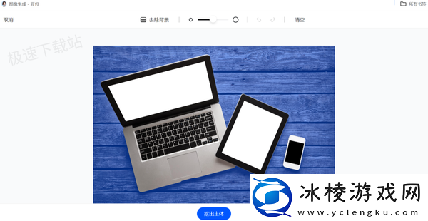 豆包AI抠图全流程教学_一文带你玩转豆包AI修图全功能