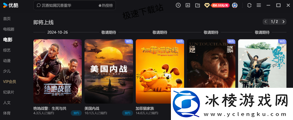 2024年优酷即将上线的电影大盘点_2024优酷热门影片TOP5