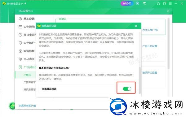 360安全卫士广告烦人？一招制胜，瞬间清净！