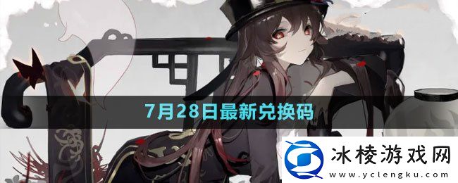 2023年7月28日礼包兑换码领取：职业天赋加点建议