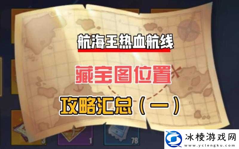 航海王热血航线背包夺回攻略：任务全流程详解
