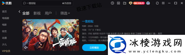 2024年优酷即将上线的电影大盘点_2024优酷热门影片TOP5