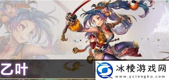 另一个伊甸乙叶怎么样