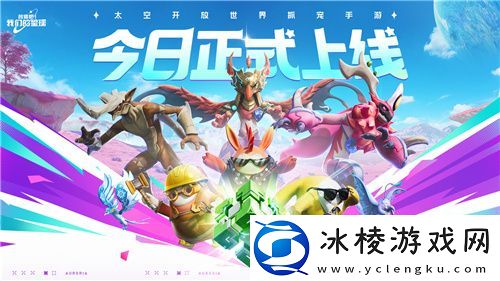 “帕鲁”但是星球版-创造吧！我们的星球缝得有点香
