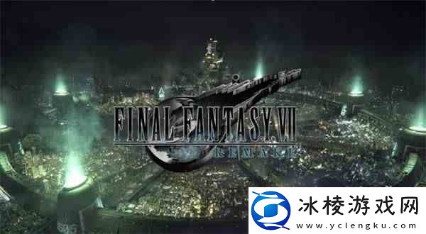 最终幻想7：重制版保存游戏进度流程