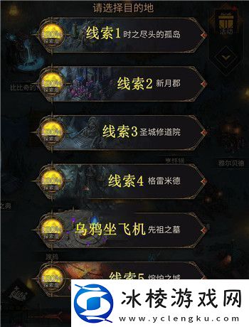 地下城堡3秘宝线索对应地图是什么秘宝线索对应地图攻略