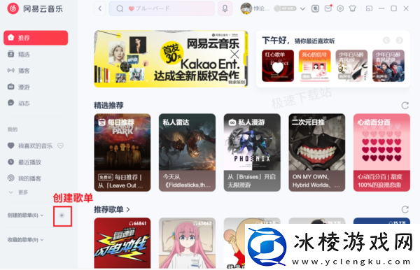 网易云音乐怎么把歌单设为私密_隐私歌单创建方法介绍