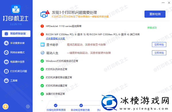 惠普打印机连不上电脑怎么办分享5种解决方法