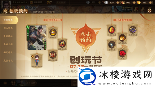 三国杀十周年创玩节定档7月13日！预约福利惊喜开启！