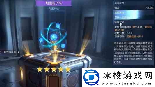 星球重启削减粒子如何获得