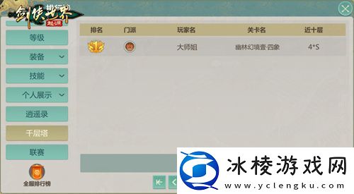 是高手就上千层塔!剑侠世界