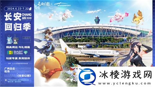 长安幻想仲夏盛典开启