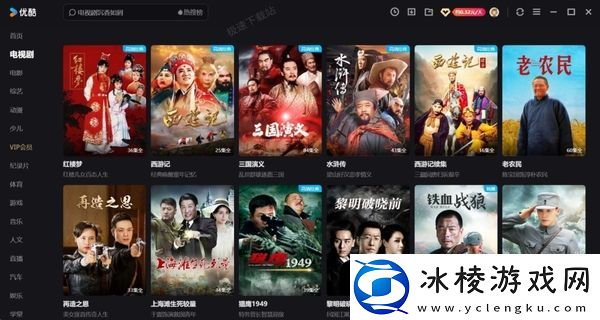 优酷哪些电视剧可以免费看_2024优酷可以免费看的电视剧推荐