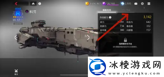 【玩家】异界事务所如何改造舰船异界事务所怎么升级舰船