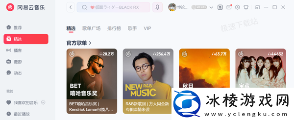 网易云音乐怎么把歌单设为私密_隐私歌单创建方法介绍