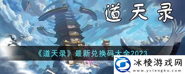 最新兑换码大全2023：战斗胜利全技巧介绍