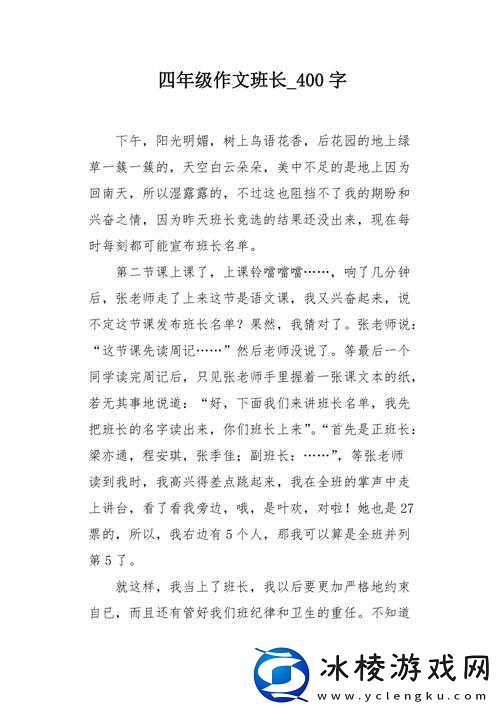 班长如何成为全班的沟通枢纽